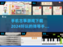 古筝游戏合集2024🎉好玩到停不下来！