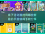2025超🔥亲子手游推荐🎉联机游戏欢乐多！