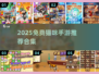 🎮超治愈！2025必玩猫咪手游合集来袭🐱💖