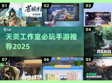 🔥天美工作室必玩手游TOP榜！经典耐玩全收录🎮截图1