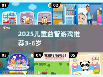 🔥3-6岁益智游戏TOP10🏆玩出聪明娃截图1