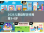 🔥3-6岁益智游戏TOP10🏆玩出聪明娃