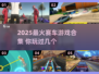🔥2025最燃赛车游戏合集💥🎮极速狂飙任你选！