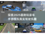 豪车手游推荐🔥2025年最耐玩的模拟驾驶游戏🎉