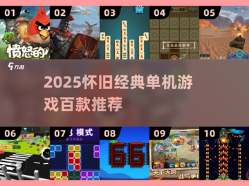 🔥100款经典单机游戏2025怀旧合集💥🎮截图1