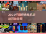 🔥100款经典单机游戏2025怀旧合集💥🎮