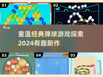 复古弹球游戏推荐🔥2024必玩经典🚨截图1