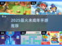 🔥2025最火未成年手游TOP榜💥