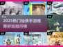 🔥2025仙侠手游TOP榜！✨