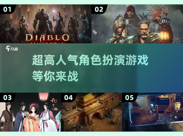 2024必玩🔥角色扮演游戏合集！🔥截图1