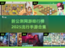 🔥2025手游排行榜出炉！🔥最受欢迎网游大盘点🎮