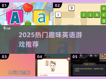 🔥2025超热英语游戏合集！玩转英语🔥🎮截图1