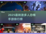 2025最刺激恐怖手游推荐😱多人联机挑战