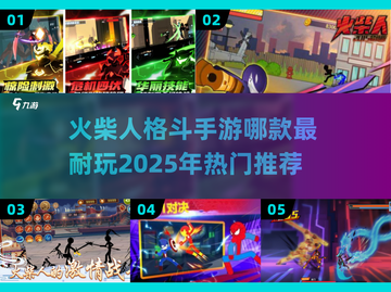 🔥2025必玩！超燃火柴人格斗手游推荐🔥截图1