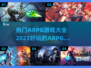 🔥2023超好玩ARPG游戏推荐🎮