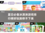 夏日清凉必备！冰淇淋游戏合集🍦玩到停不下来～