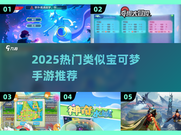 🔥2025爆款宝可梦手游推荐✨捕捉神兽新体验！🎮截图1