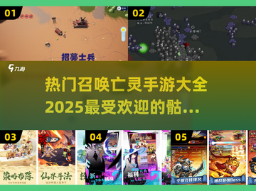🔥2025最受欢迎的召唤亡灵手游大全💀截图1