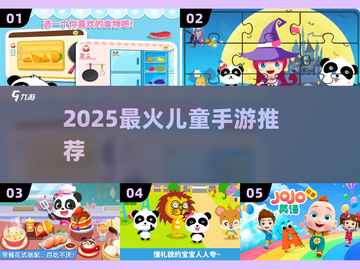 🎮2025最火儿童手游TOP10🔥截图1