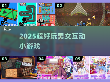 🔥2025最火男女互动游戏💥截图1