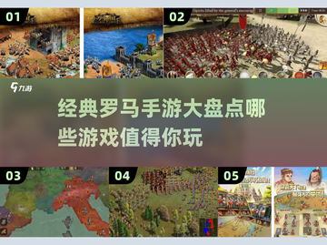 🔥2025最受欢迎的罗马手游大盘点💥截图1