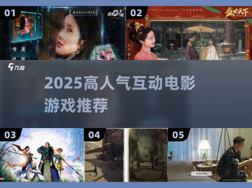 🔥2025爆款互动电影游戏合集🎮截图1
