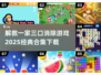 🔥2025必玩！经典消除游戏合集✨带娃解压两不误