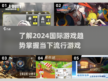 🔥2024超流行国际游戏大揭秘🎮截图1
