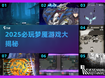 😱2025必玩梦魇游戏TOP榜！恐怖玩家速来挑战截图1