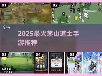 🔥2025最火茅山道士手游TOP5💥截图1