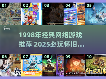 🔥1998经典网游推荐，情怀满满！🎮截图1