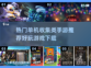 2023必玩🔥单机收集类手游推荐🎮
