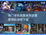2023必玩🔥单机收集类手游推荐🎮