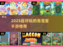 2025爆款泡泡手游推荐🔥超治愈的消除乐趣🎮