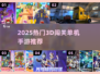 🔥2025最耐玩3D闯关手游大揭秘！🎮