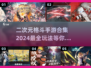 💥2024必玩！超燃二次元格斗手游合集🔥