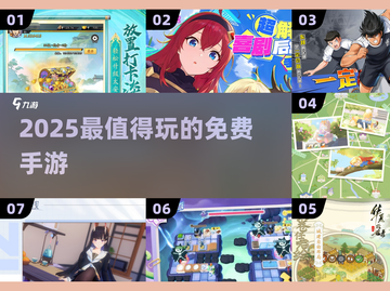 2025必玩！零氪爽游TOP榜🔥截图1