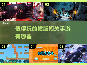 🔥2025必玩横版闯关手游推荐💥截图1