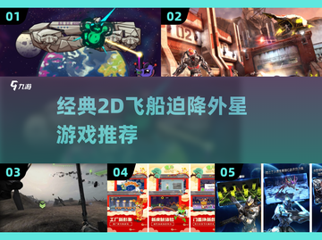🚀经典2D飞船迫降外星游戏推荐！✨截图1