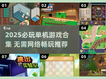 🔥2025必玩单机游戏合集💥无网络也能爽玩！🎮截图1