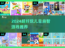 🔥2-5岁宝宝益智游戏TOP榜！🎮