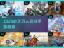 🔥万人激战手游TOP榜！经典耐玩必入🔥🎮