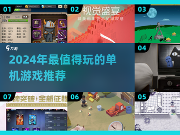 🔥2024单机游戏合集！无网络也能爽玩截图1