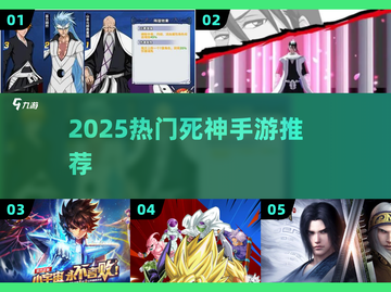 🔥2025最火死神手游大揭秘！🎮✨截图1