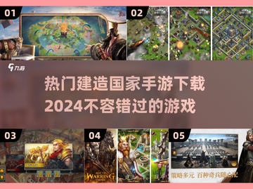 🔥2024热门建造国家手游下载📖玩就送资源！截图1