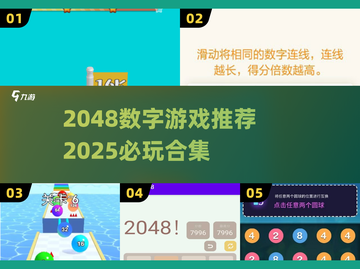 🔥2048神操作！爽到停不下来💥截图1