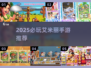 2025必玩艾米丽手游🔥超全下载清单来袭！💥