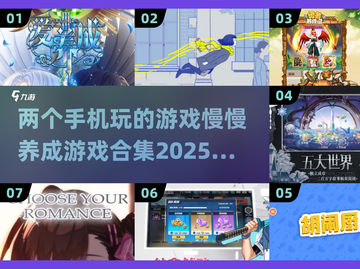 两人一起玩✨2025双人养成游戏合集下载🔗截图1