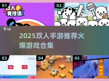 🔥2025双人手游TOP榜！情侣必备🎮截图1