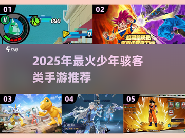 🔥2025最🔥少年骇客类手游推荐！🎮💥截图1